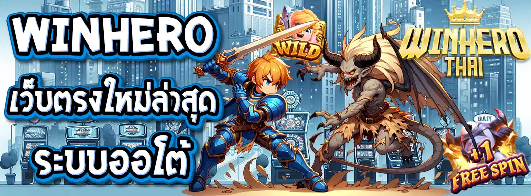 winhero