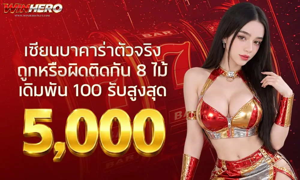 โปรโมชั่น WINHERO